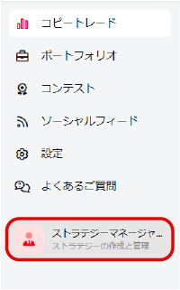 ストラテジーの作成・管理画面