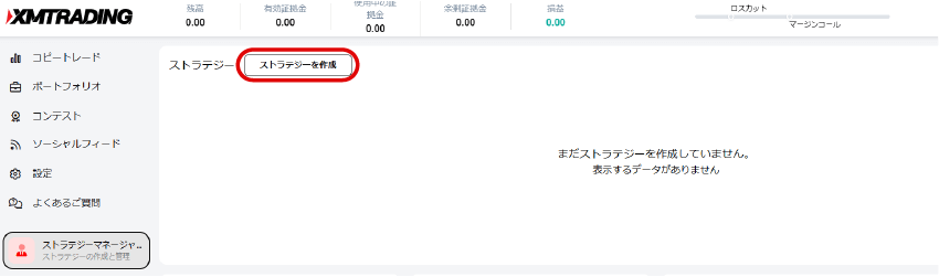 ストラテジーを作成