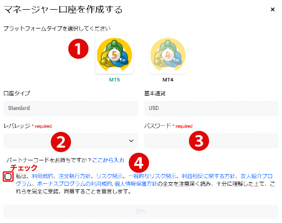 ストラテジー口座の開設