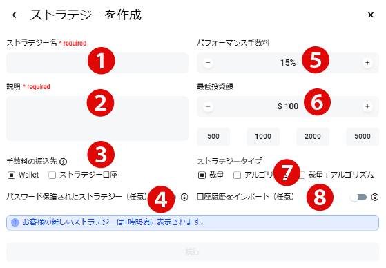 ストラテジーの細かい設定