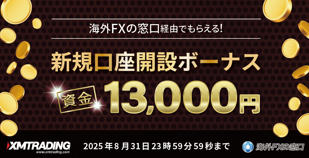 当サイト×XMの独自タイアップキャンペーンオリジナル画像