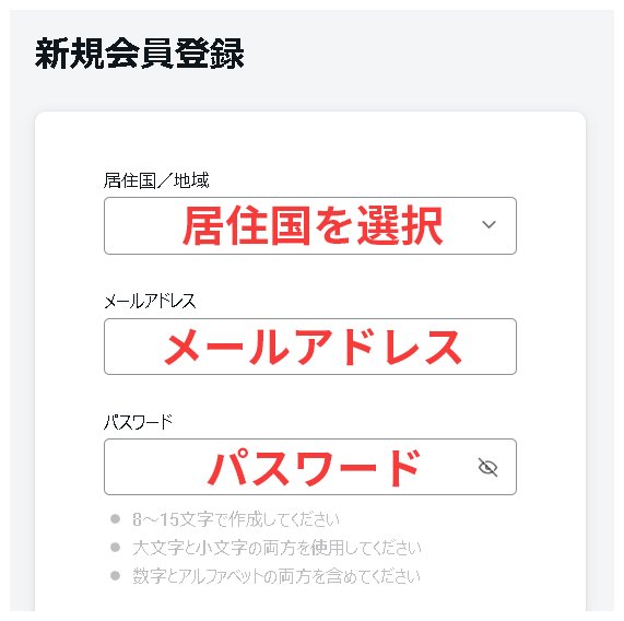 口座開設フォーム