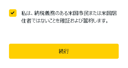口座開設フォーム