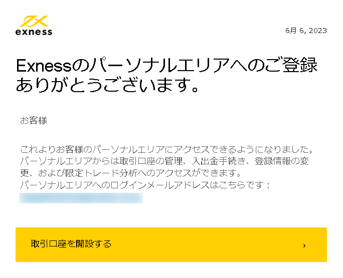 Exnessからのメール