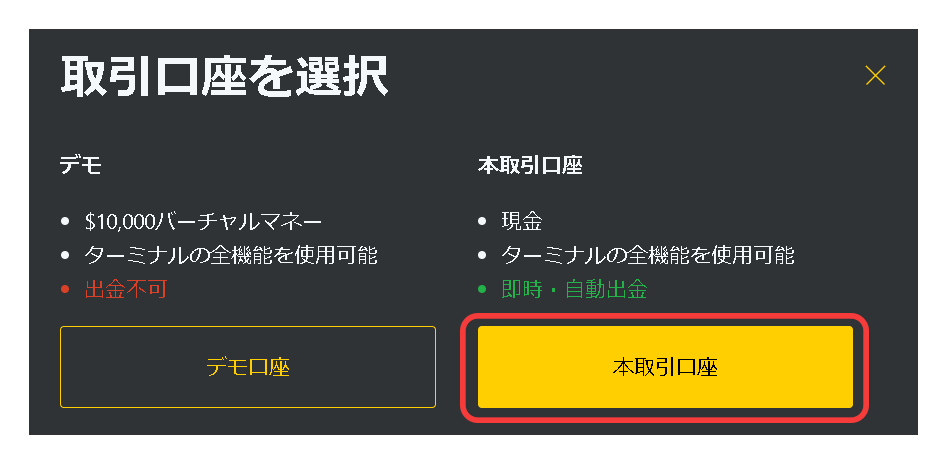 リアル口座を選択