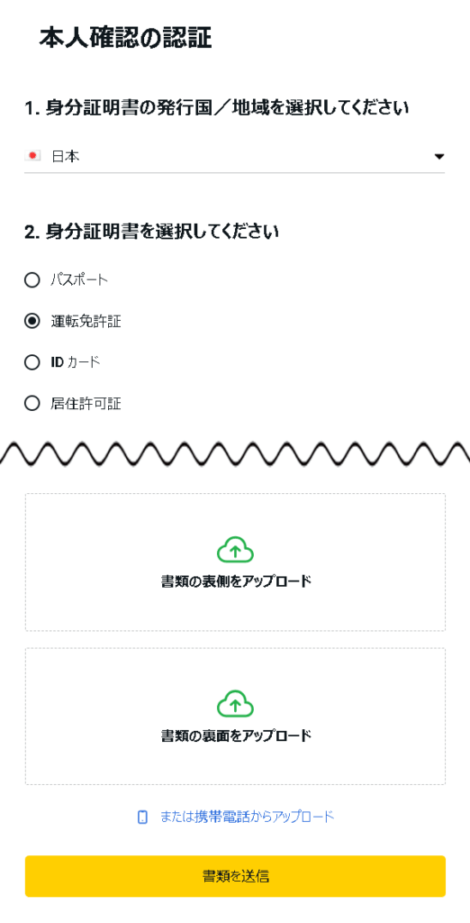 本人確認書類