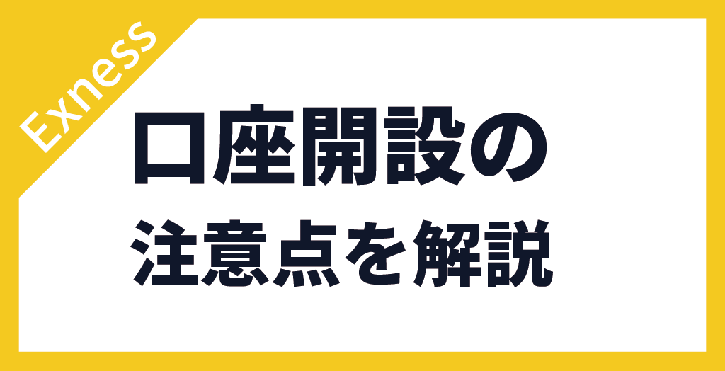 注意点