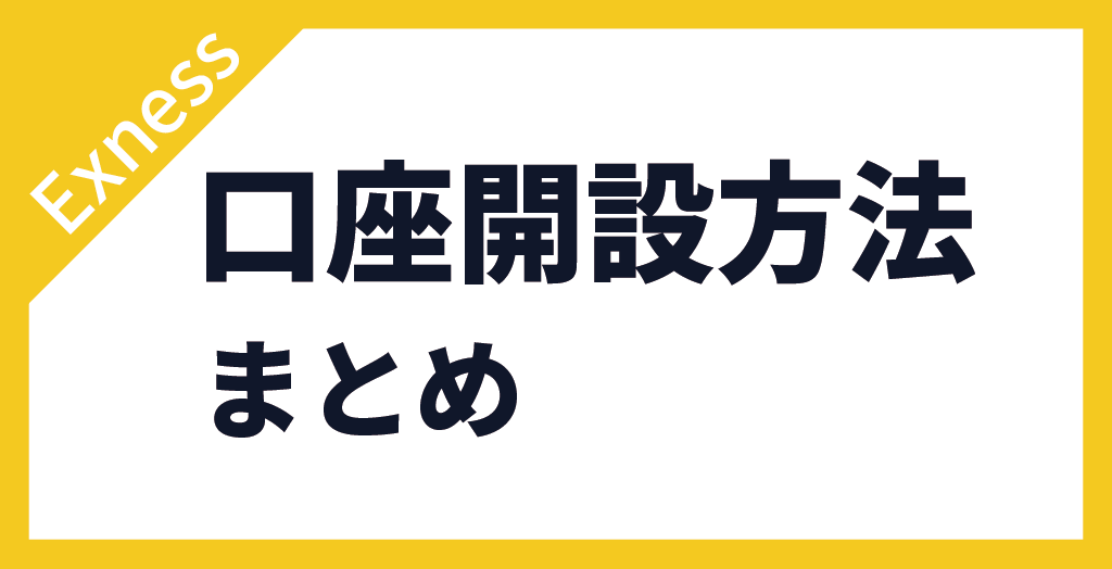 まとめ