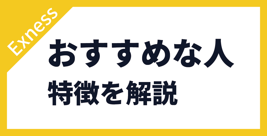 おすすめな人