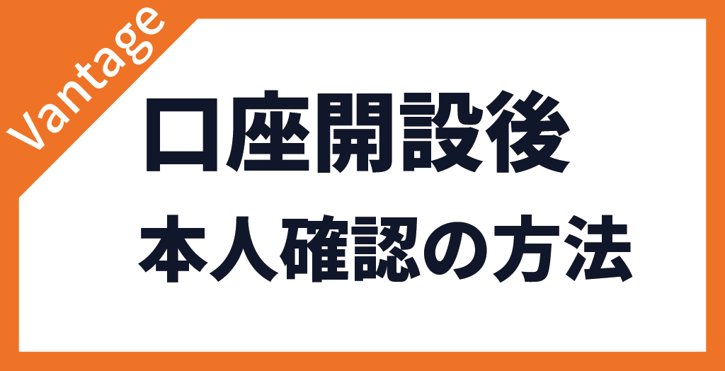 本人確認