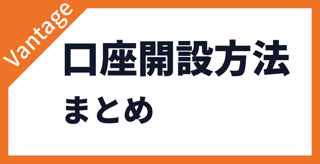 まとめ