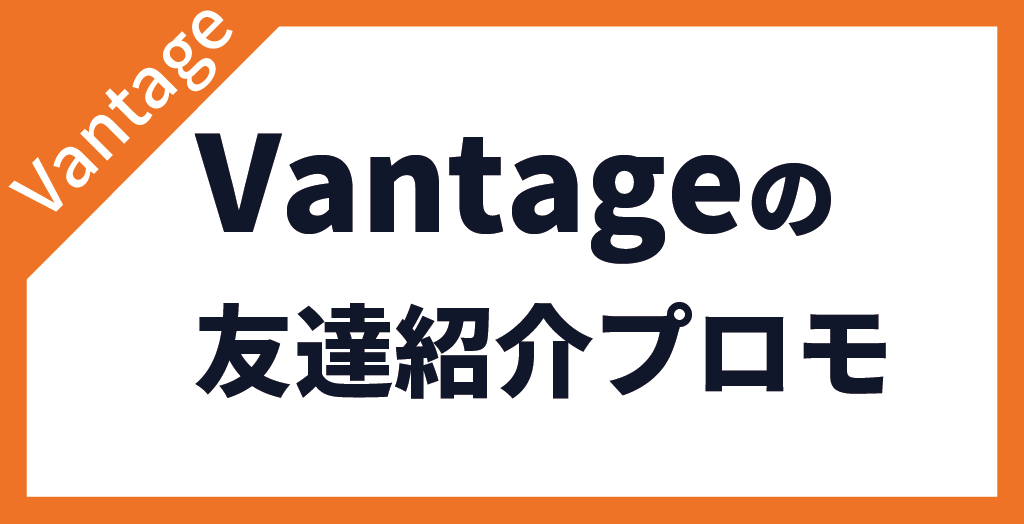 友達紹介プロモ
