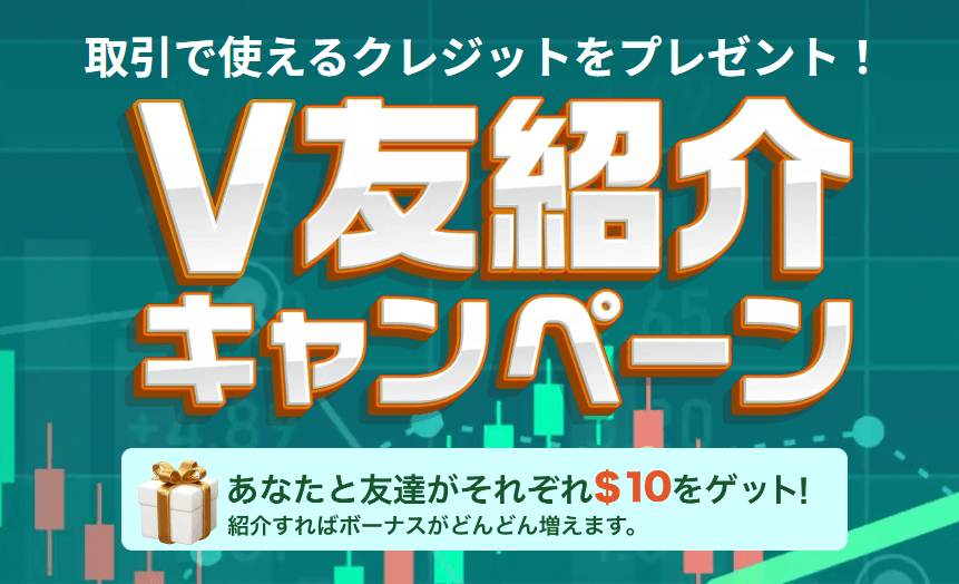 友達紹介プロモーション
