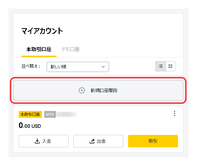 Exnessの新規口座開設画面