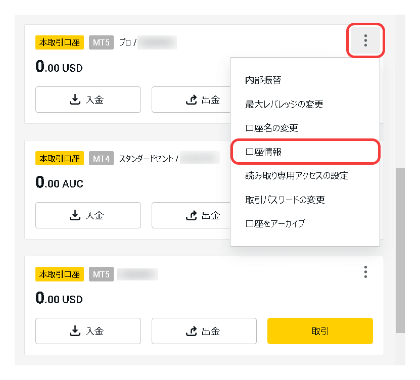 口座の詳細を開く