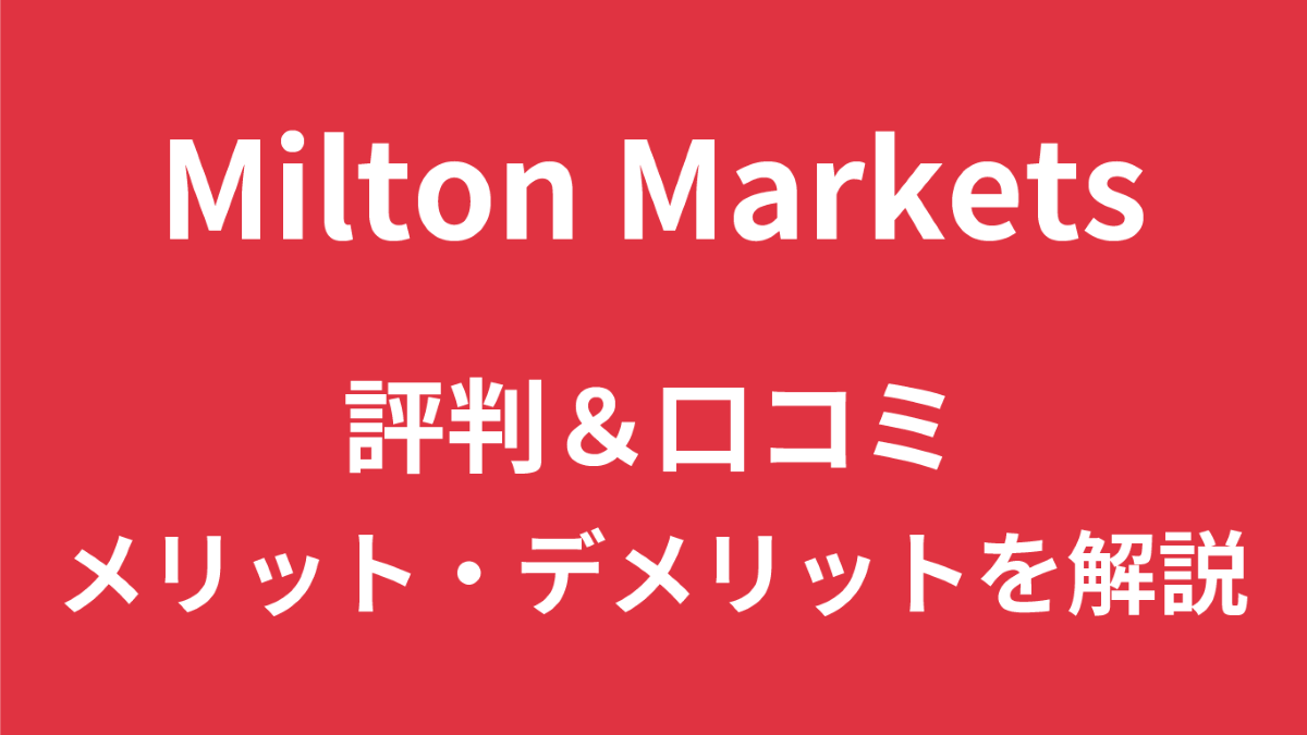 Milton Marketsの評判