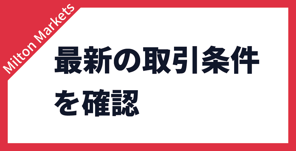 評判・口コミから分かった取引条件