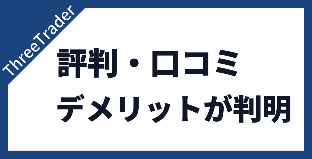 デメリット