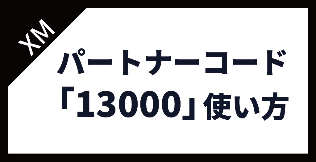 使い方