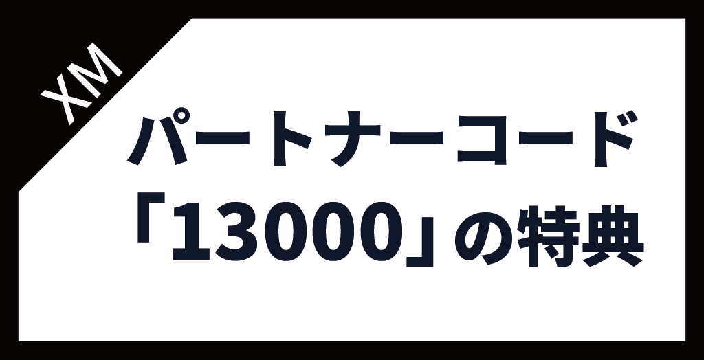 特典