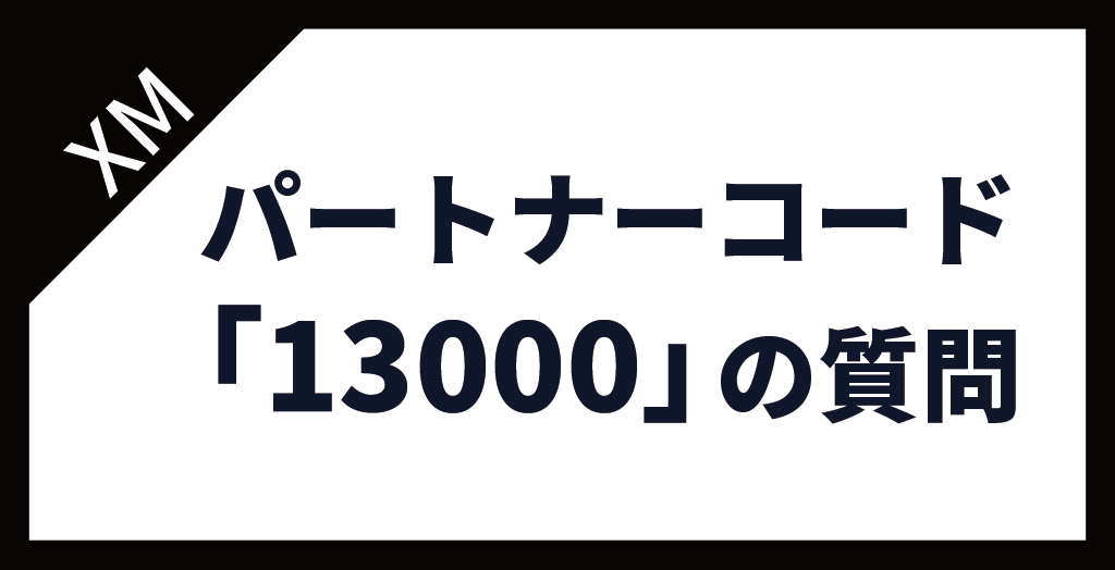 質問