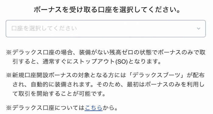 BigBossの口座開設ボーナスを受け取る口座を選択