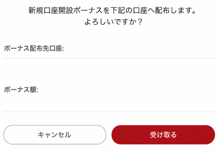 BigBossの口座開設ボーナスを受け取る