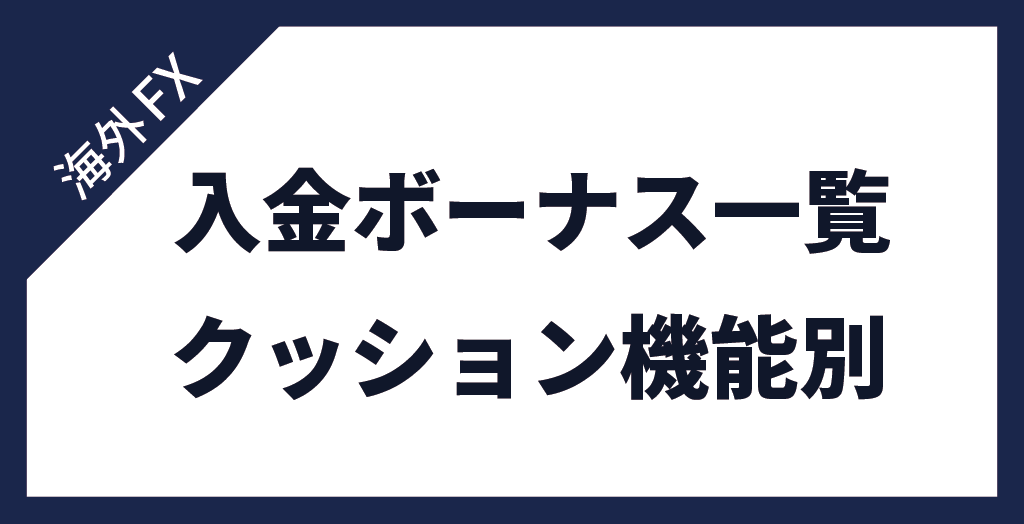 一覧表