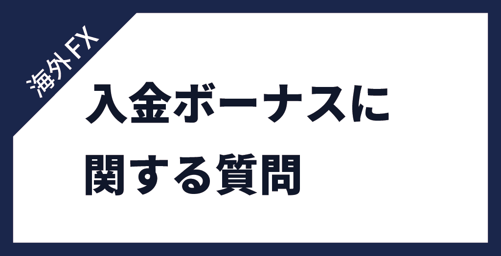 質問