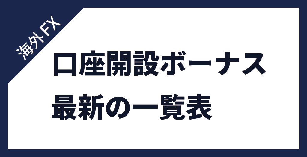 一覧表