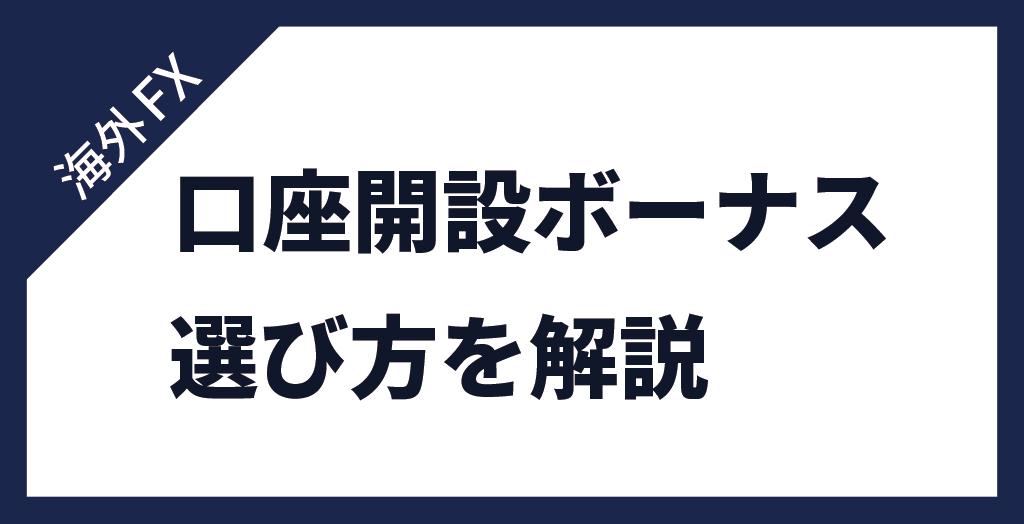 選び方