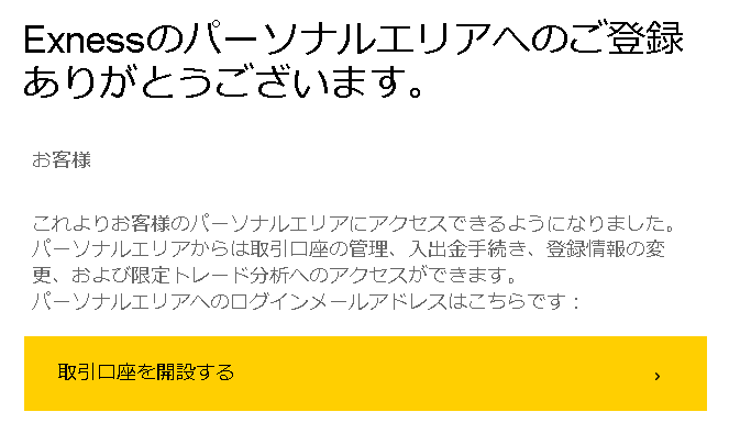 Exnessからのメール