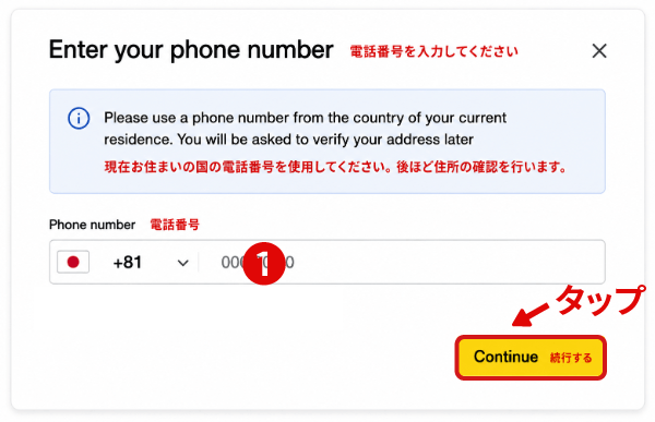 電話番号の入力とSMS認証