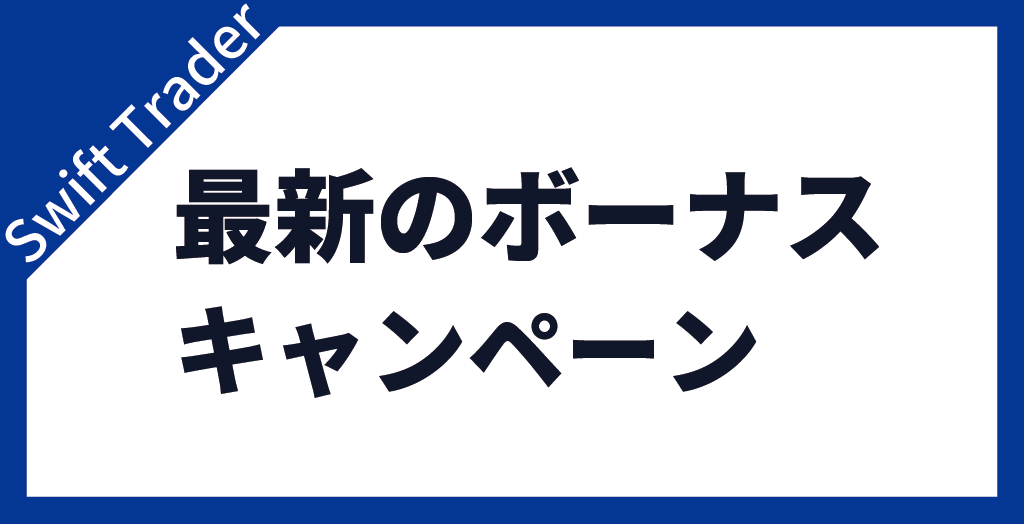 ボーナス