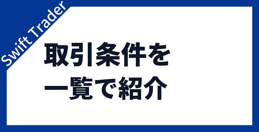 取引条件