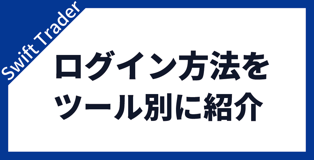 ログイン方法