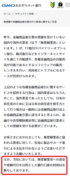 GMOあおぞらネット銀行