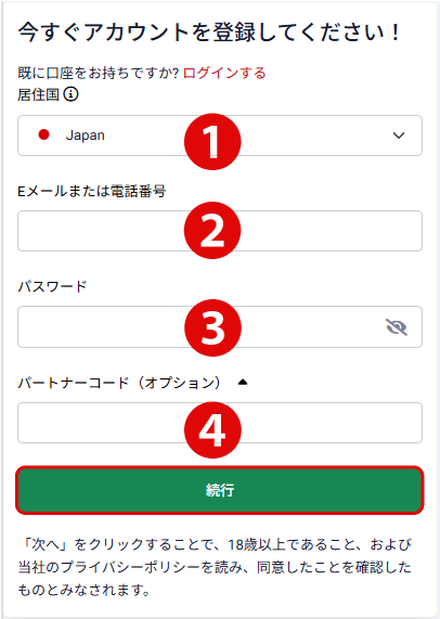 HFMの口座開設ページ