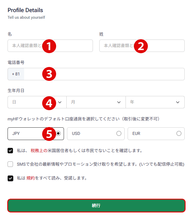 個人情報の詳細を入力