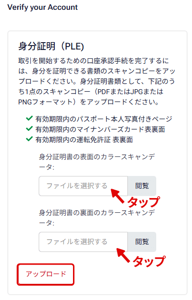 本人確認書類を提出