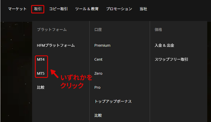 取引バーを開く