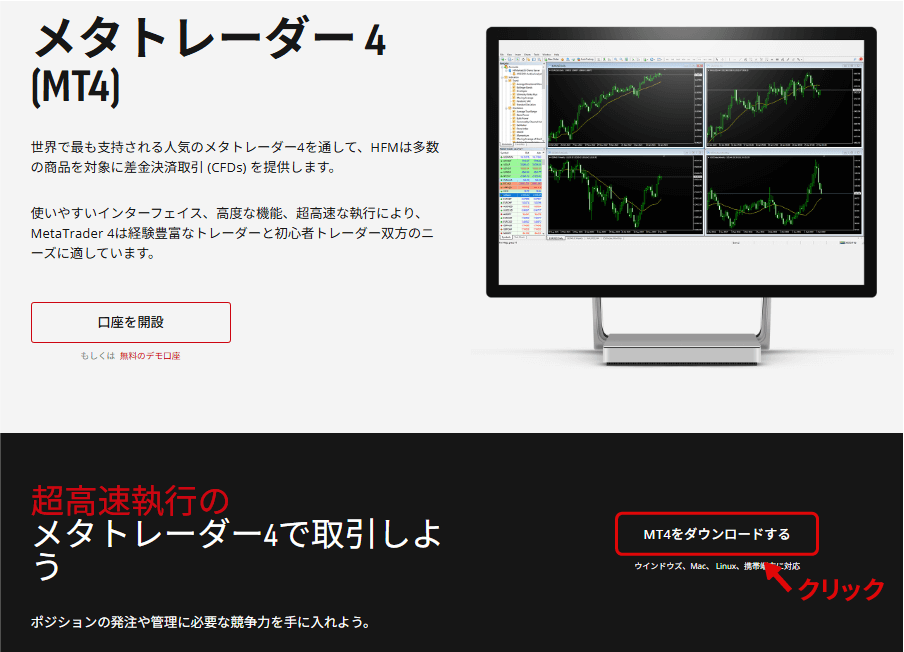 MT4のダウンロードページ