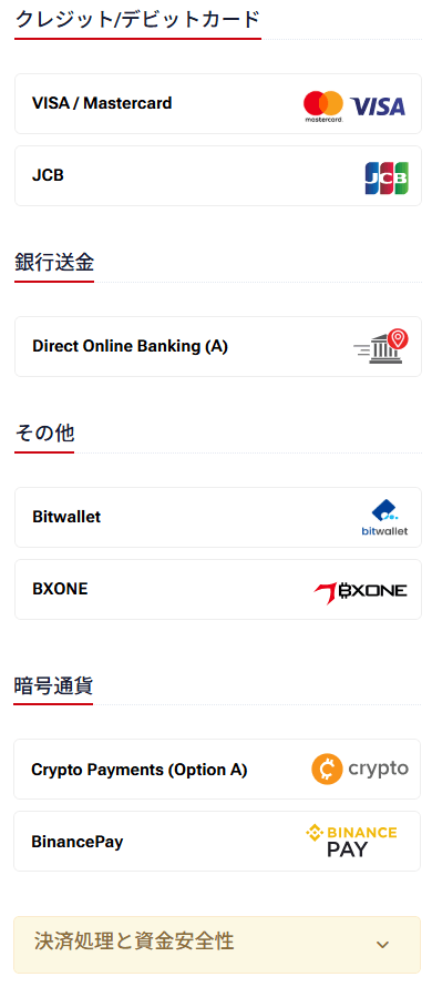 HFMの入金方法