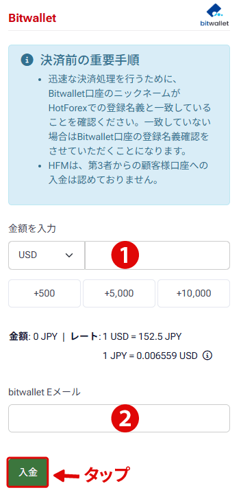 入金画面