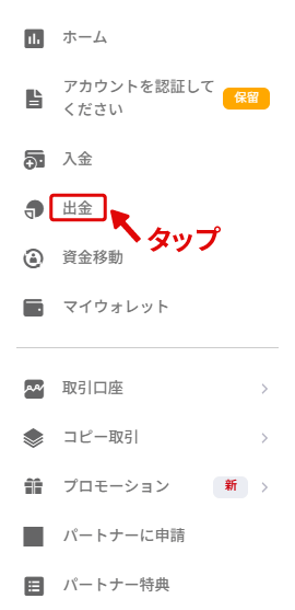 出金タブ