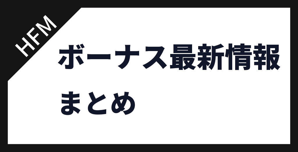 まとめ