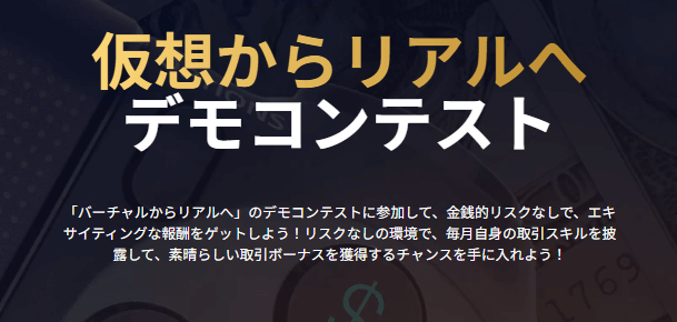 デモコンテスト