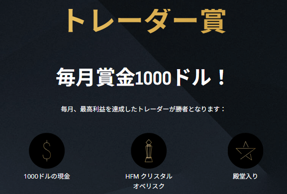 トレーダー賞