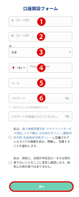 口座開設フォーム