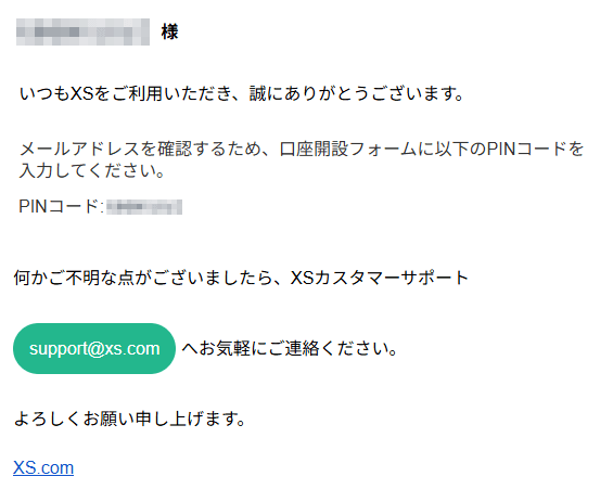 XS.comからのメール